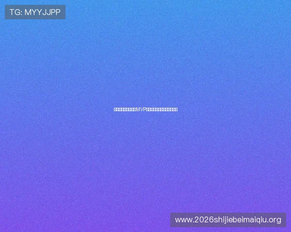 比利时对埃及比赛中MVP是谁以及他们的比赛亮点总结